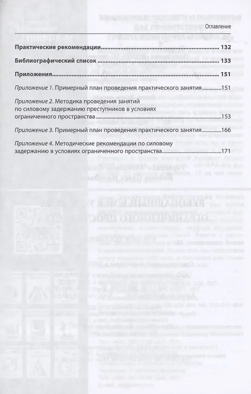 Книга Рукопашный бой в условиях ограниченного пространства (Александр Тарасенко) — 3