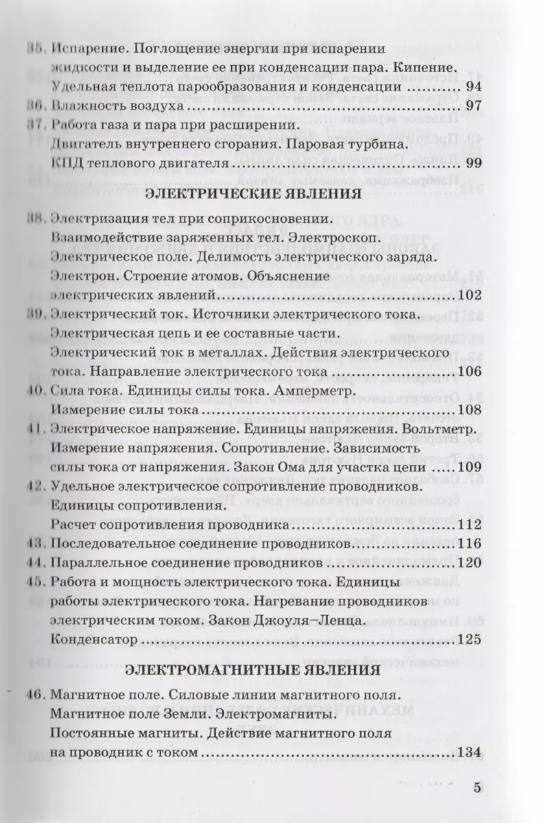 Сборник задач по физике: 7-9 кл.: к учебникам А.В. Перышкина 