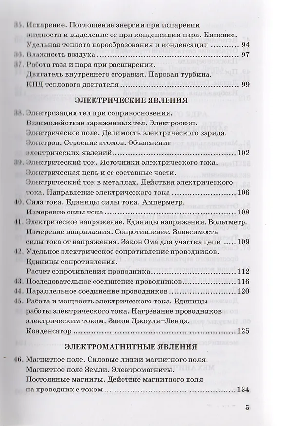 Книга Сборник задач по физике: 7-9 кл.: к учебникам А.В. Перышкина "Физика. 7 класс", "Физика. 8 класс", "Физика. 9 класс" / 11-е изд., перераб. и доп. (Александр Перышкин) — 4