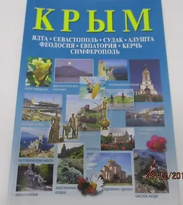 Карта Крым Города (м) Маларев