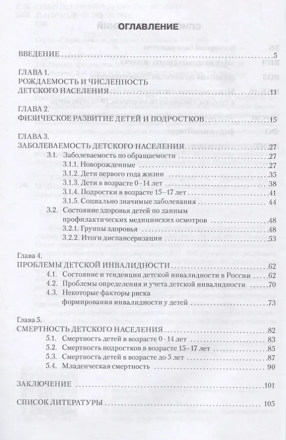 Книга Состояние здоровья детей современной России (Александр Баранов) — 2