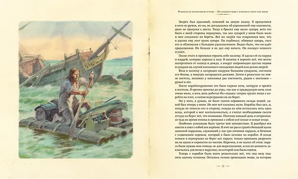 Книга Робинзон Крузо (Даниэль Дефо) — 11