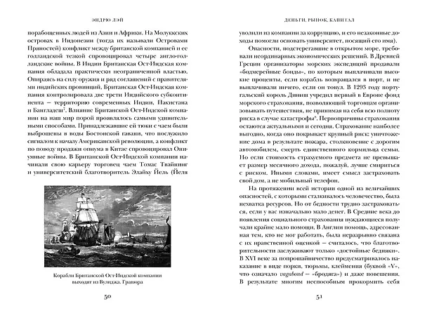 Книга Деньги, рынок, капитал: Краткая история экономики (Эндрю Лэй) — 11