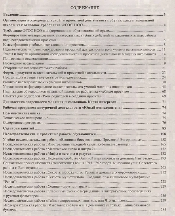 Книга Организация исследовательской и проектной деятельности как основное требование. Книга+CD (Комплект). ФГОС НОО () — 2