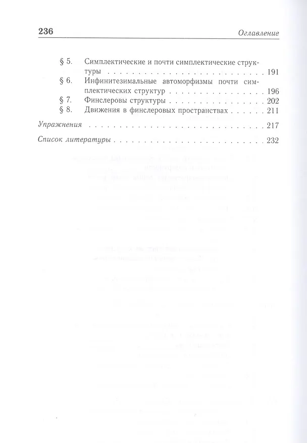 Книга Введение в дифференциальную геометрию: Уч.пособие, 2-е изд., испр. () — 4