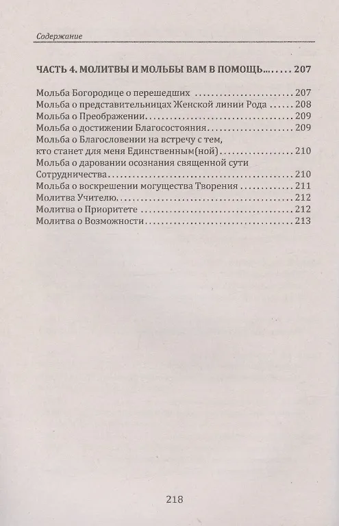 Книга Воспитание сердца или как научиться дружить с Ангелами () — 6