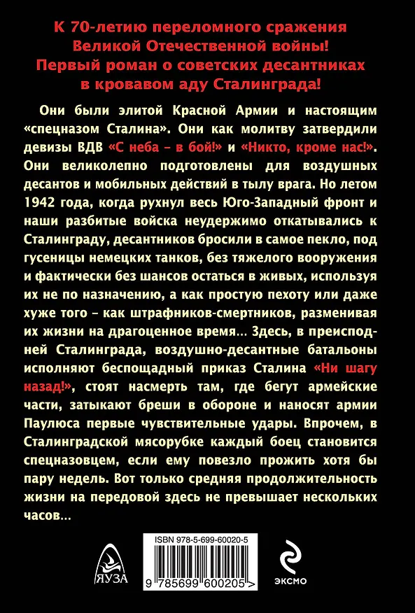 Книга Спецназ Сталинграда. Десантники стоят насмерть (Владимир Першанин) — 2