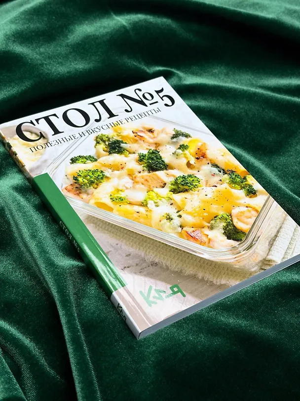 Книга Стол №5. Полезные и вкусные рецепты () — 15