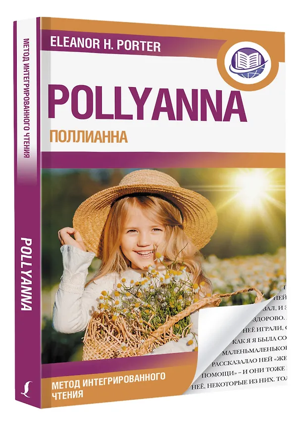 Книга Поллианна = Pollyanna (Элинор Портер) — 4