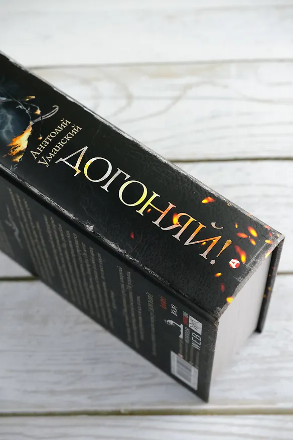 Книга Самая страшная книга. Догоняй! (Анатолий Уманский) — 9