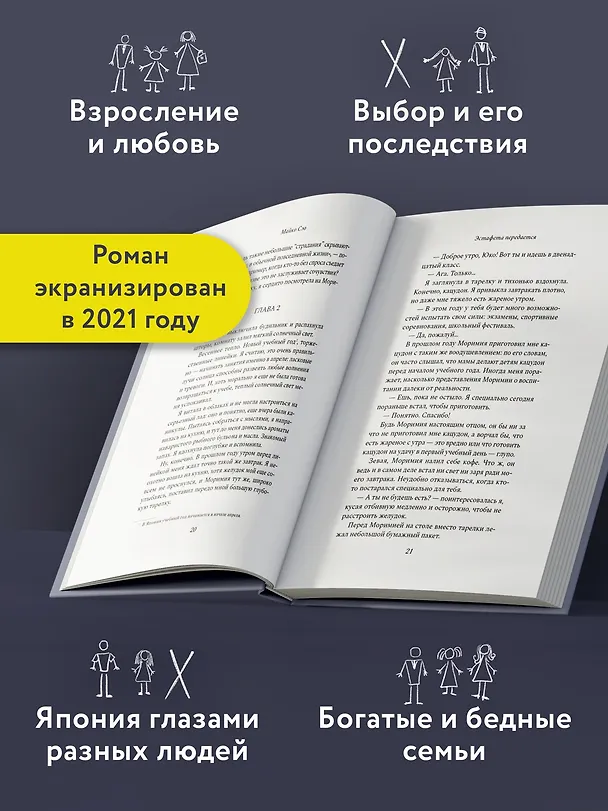 Книга Эстафета передается (Сэо Майко) — 6