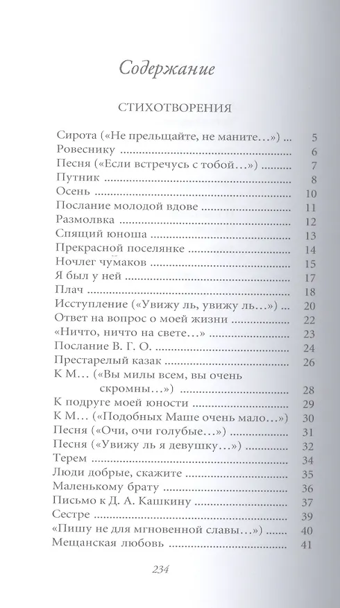 Книга Великие поэты т.78 Алексей Кольцов (ВелПоэт) (Алексей Кольцов) — 2