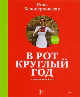 В рот круглый год #консервируйэто — 2605707 — 1