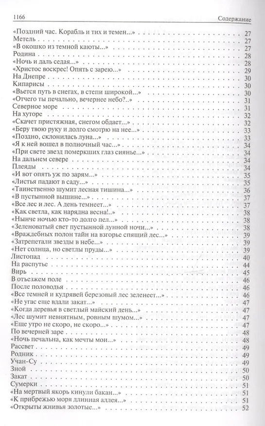 Книга Полное собрание стихотворений, романов и повестей в одном томе (Иван Бунин) — 3