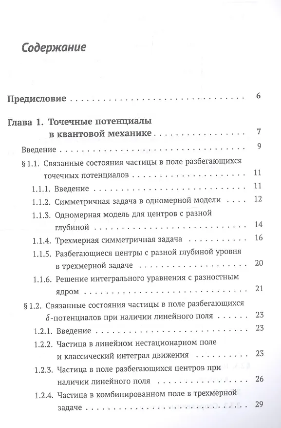 Книга Нестационарные задачи квантовой и классической механики () — 2