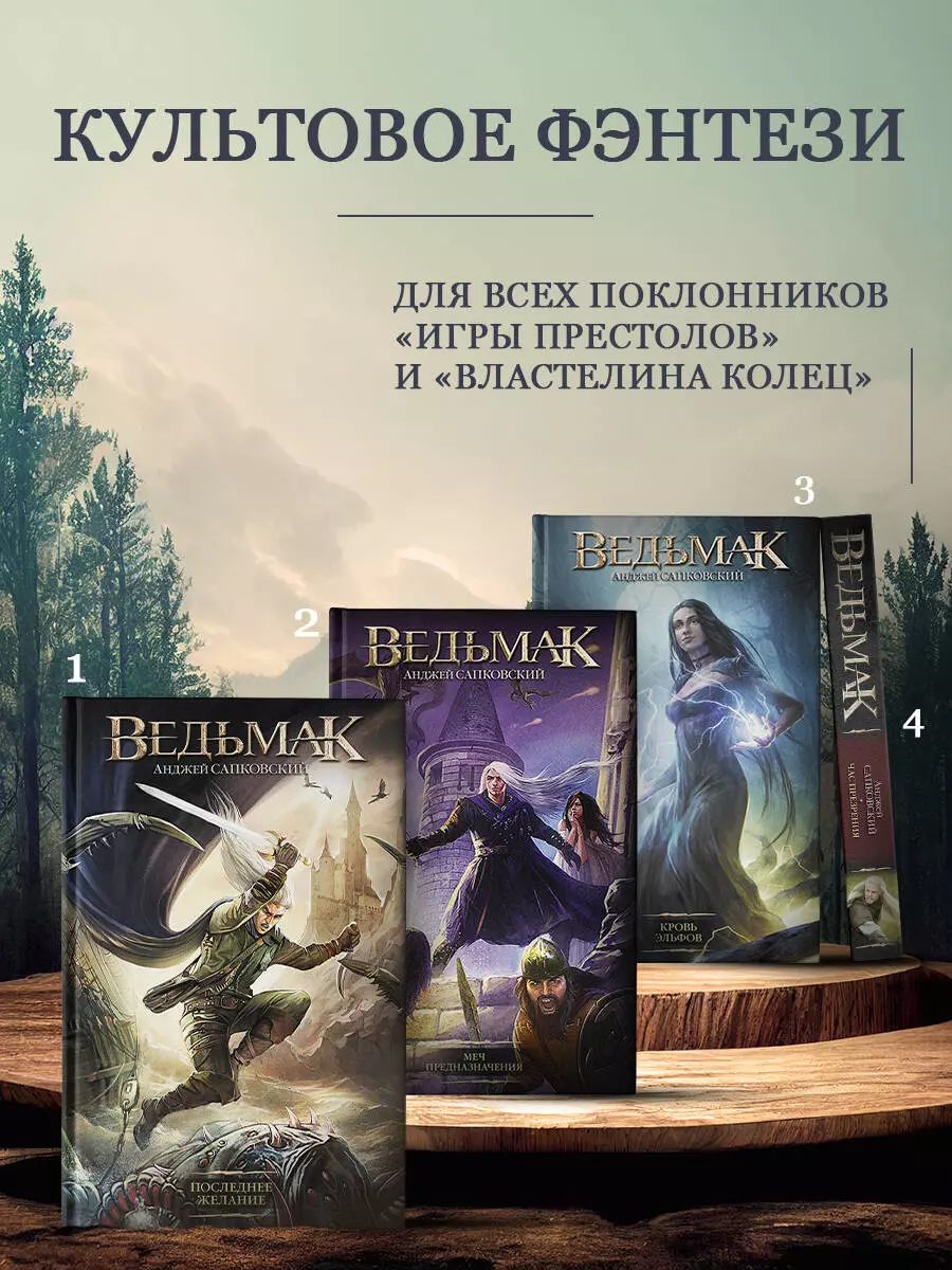 Ведьмак. Последнее желание (Анджей Сапковский) - купить книгу с доставкой в  интернет-магазине «Читай-город». ISBN: 978-5-17-073052-0