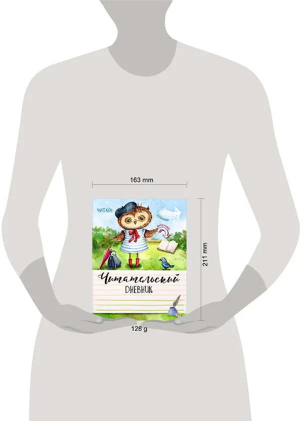 Книга Читательский дневник. Ученая сова () — 4