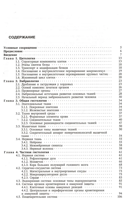 Книга Гистология для будущих врачей: тесты для эффективного освоения цитологии, эмбриологии и гистологии. Учебное пособие (Артем Павлов) — 2