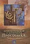Древнегреческая и латинская просодика (мора, ударение, ритмика) — 2689120 — 1