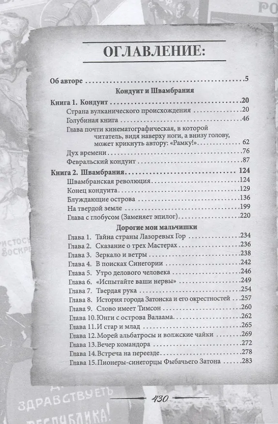 Книга Три страны, которых нет на карте: Швамбрания, Синегория и Джунгахора (Лев Кассиль) — 2