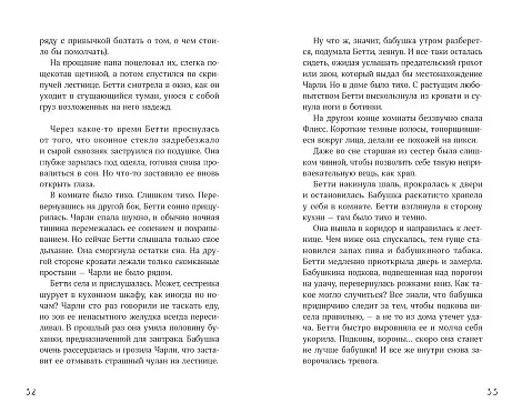 Книга Горстка волшебства (Мишель Харрисон) — 8