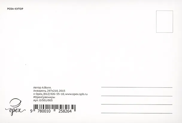 Открытка Сочи "Роза-Хутор" 2486407 — 2