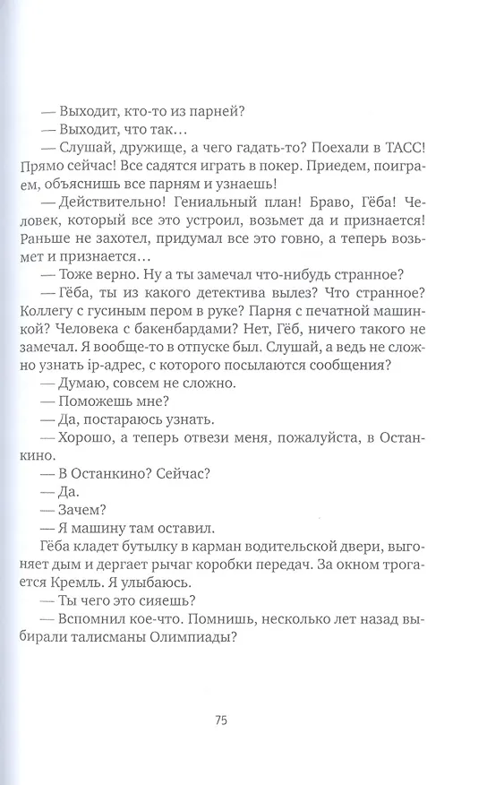 Книга Замыслы: роман, рассказы (Саша Филипенко) — 4