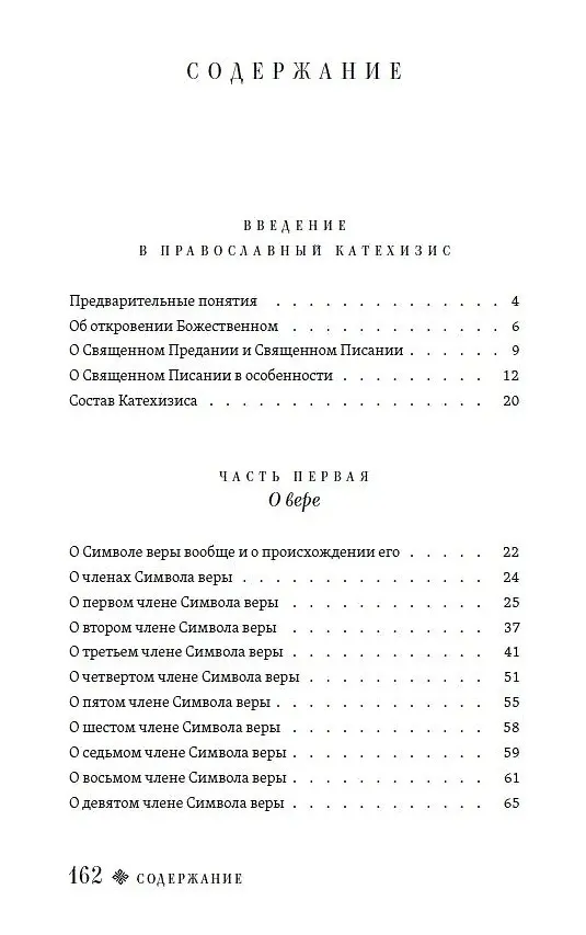 Книга Христианский катехизис () — 2
