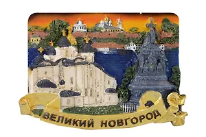 Магнит полистоун Великий Новгород Желтое небо (Великий Новгород) (022-08-28K5-Y)