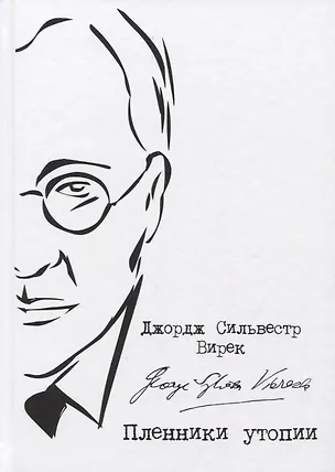 Книга Пленники утопии. Советская Россия глазами американца ()