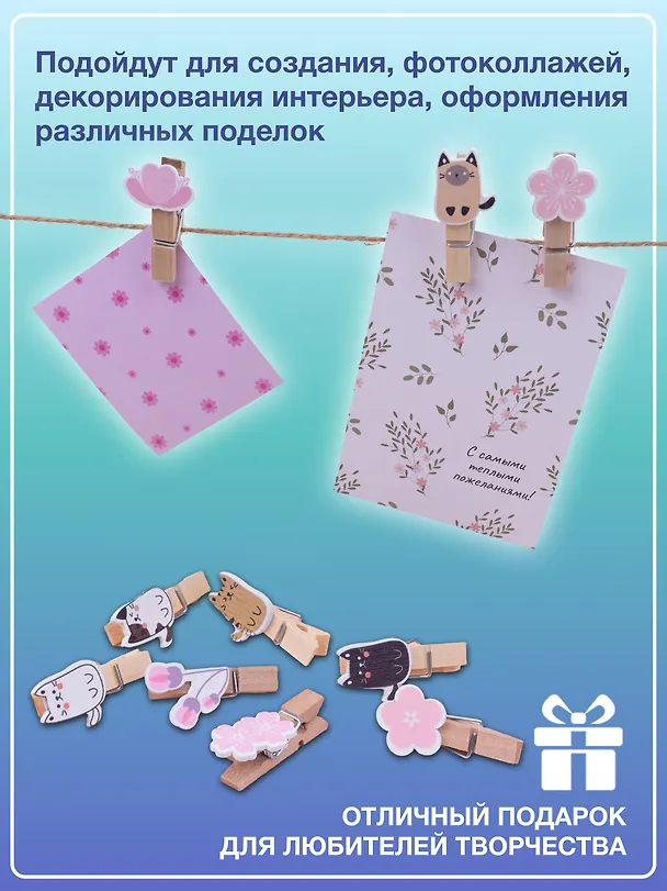 Набор Прищепки декоративные с веревкой 10 шт. Сакура+Прищепки декоративные с веревкой 10 шт. Коты Пуши1 3086681 — 5