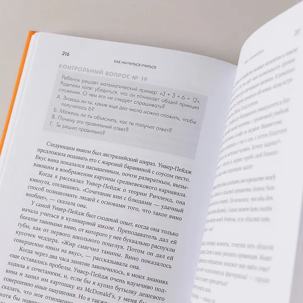 Книга Как научиться учиться. Навыки осознанного усвоения знаний (Ульрих Бозер) — 8