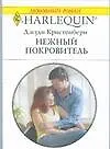Книга Нежный покровитель () — 1