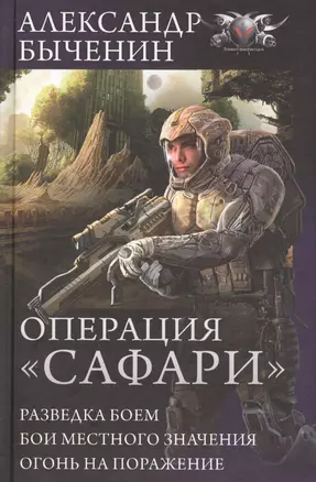 Операция Сафари — 2580664 — 1