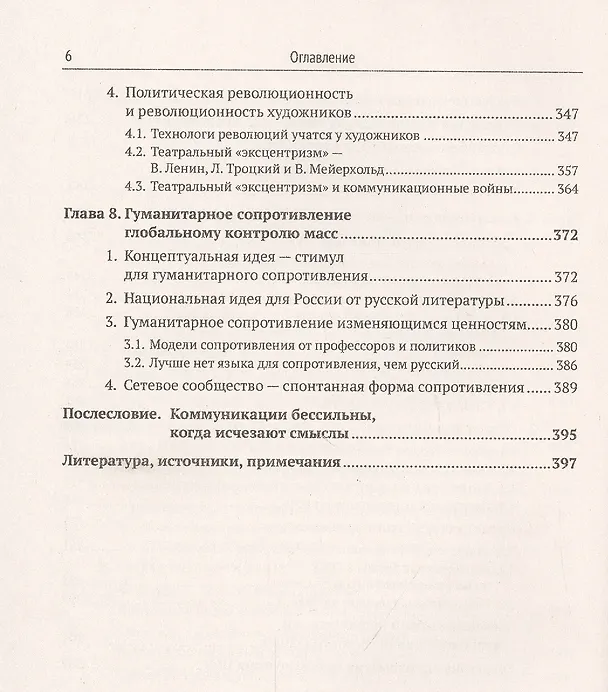 Книга Массовые коммуникации. Технологический блеск и нравственная нищета (Эдуард Макаревич) — 5