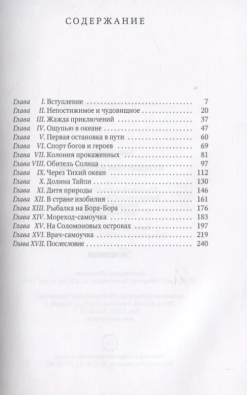 Книга Путешествие на "Снарке" (Джек Лондон) — 2