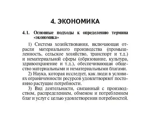 Книга Обществознание. Карманный справочник. 8–11 классы (Ольга Чернышева) — 8