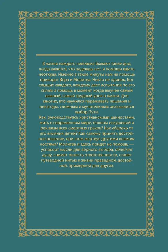 Книга Молитвы в трудных жизненных ситуациях д/сомнев.и и () — 2