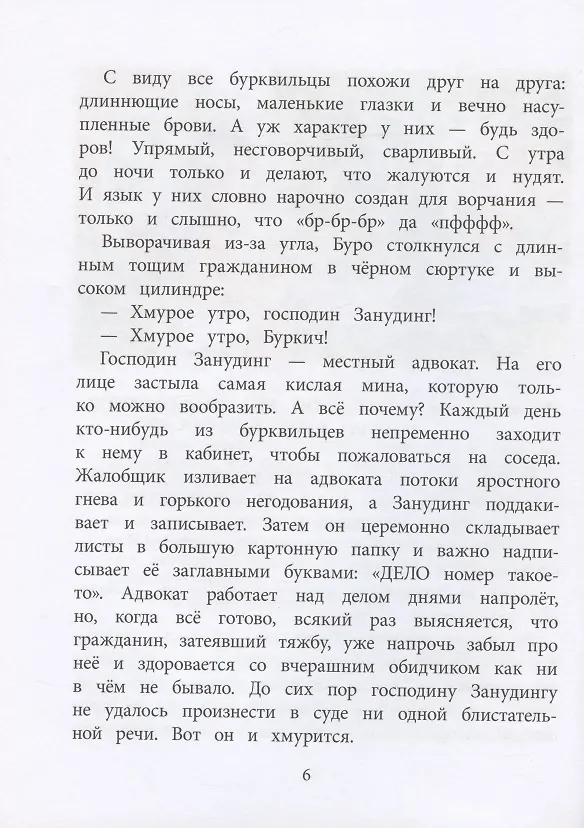 Книга Бурквиль. Сказка () — 4