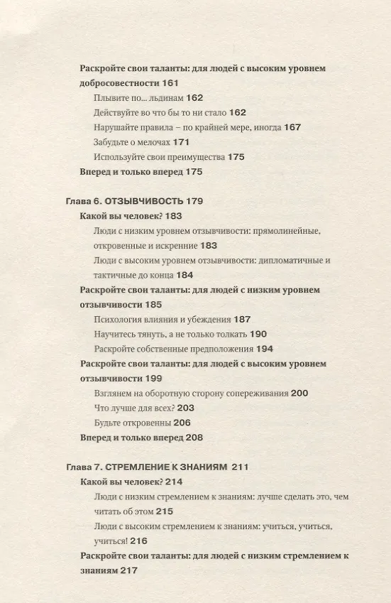 Книга Сила личности. Как влиять на людей и события. (Роб Янг) — 5