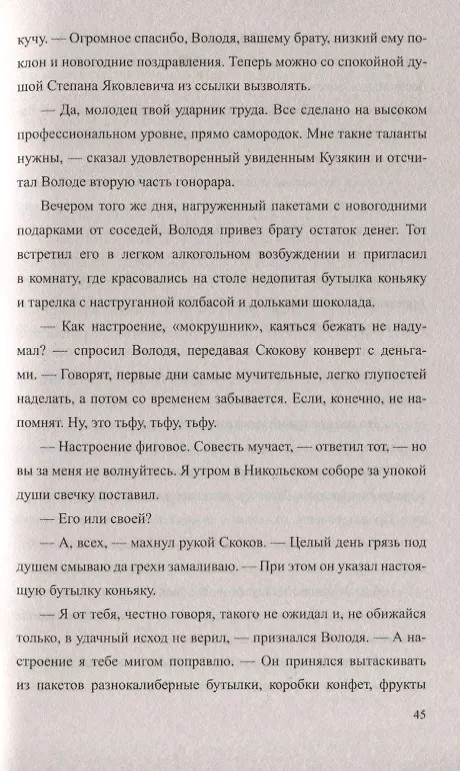 Книга Заказуха (Олег Дудинцев) — 7