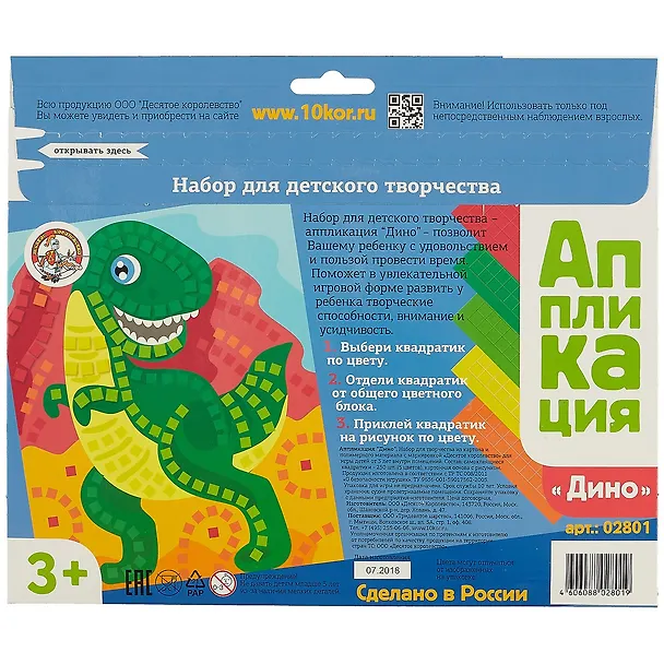 Аппликация Динозавр (5 цв. 250 эл.) 2742614 — 2
