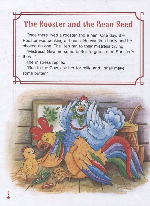 Книга Русские сказки / Russian Fairy Tales: на русском и английском языке (Е. Васильева) — 4