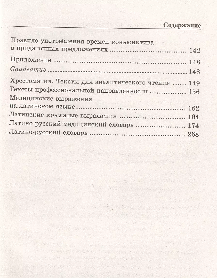 Латинский язык и основы медицинской терминологии (Александр Марцелли) -  купить книгу с доставкой в интернет-магазине «Читай-город». ISBN:  978-5-222-38761-0