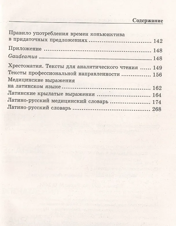 Книга Латинский язык и основы медицин.терминологии     . (Александр Марцелли) — 5