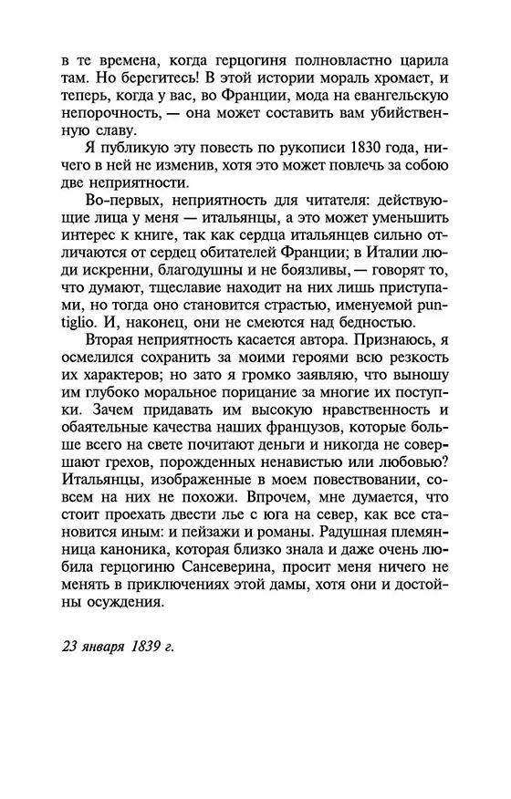 Книга Пармская обитель (Фредерик Стендаль) — 7