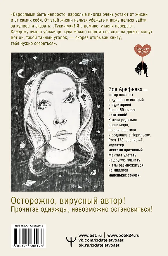 Книга Обнимашки с Мурозданием. Теплые сказки о счастье, душевном уюте и звездах, которые дарят надежду (Зоя Арефьева) — 2