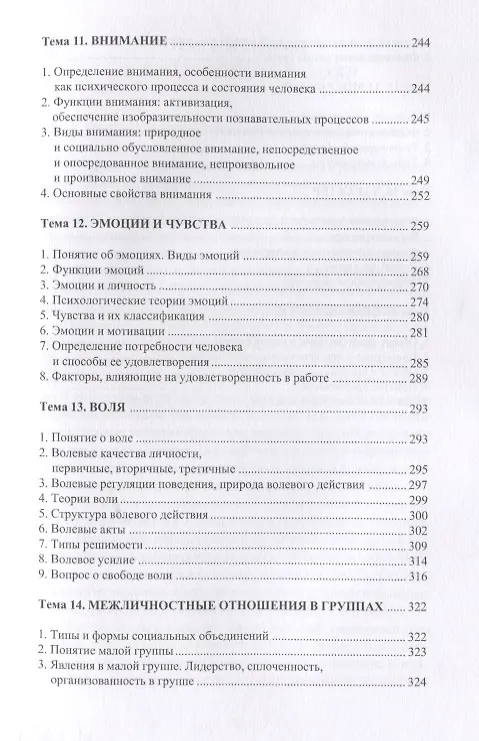 Книга Общая психология. Курс лекций () — 4