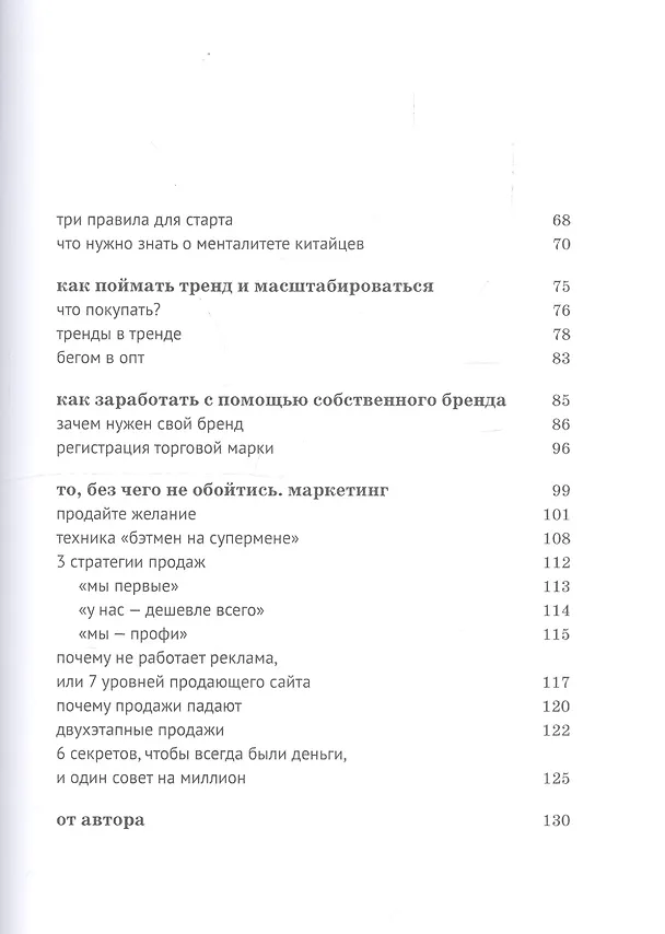 Книга Рецепты увеличения прибыли (Дмитрий Ковпак) — 3