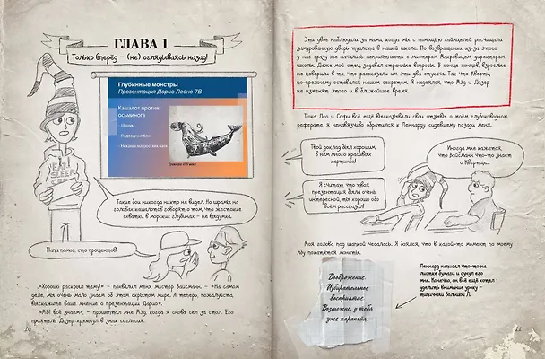 Книга Нереальные каникулы (# 3) (Даниэль Блекманн, Томас Гуссунг) — 11